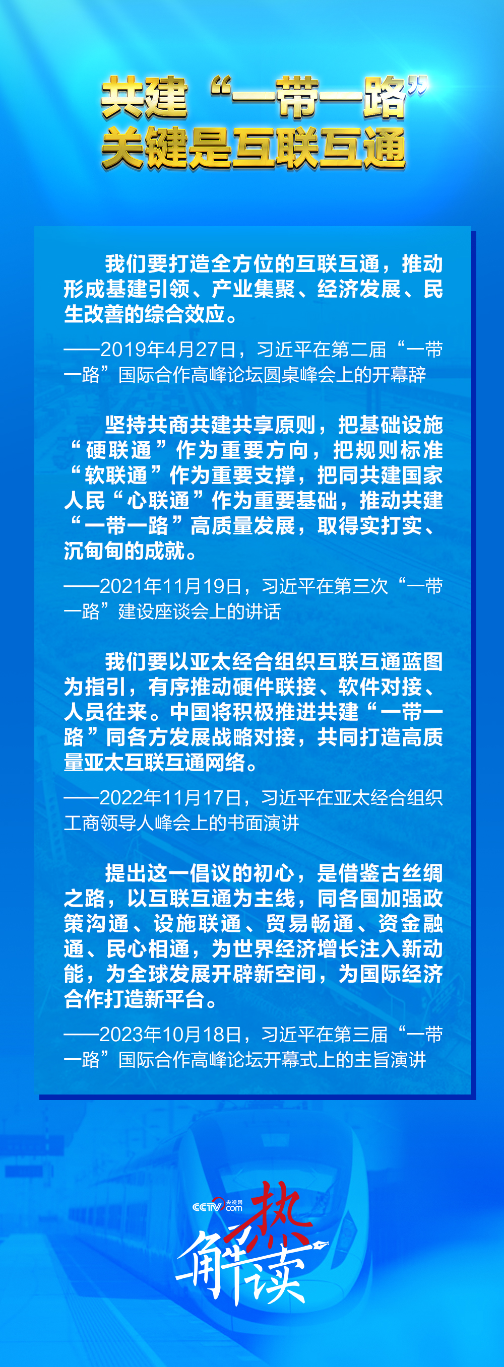 带一路”新阶段 习要求深化三个“联通”不朽情缘电子游戏网址热解读｜共建“一