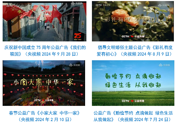 总台社会责任报告（2024年度）不朽情缘平台登录网页中央广播