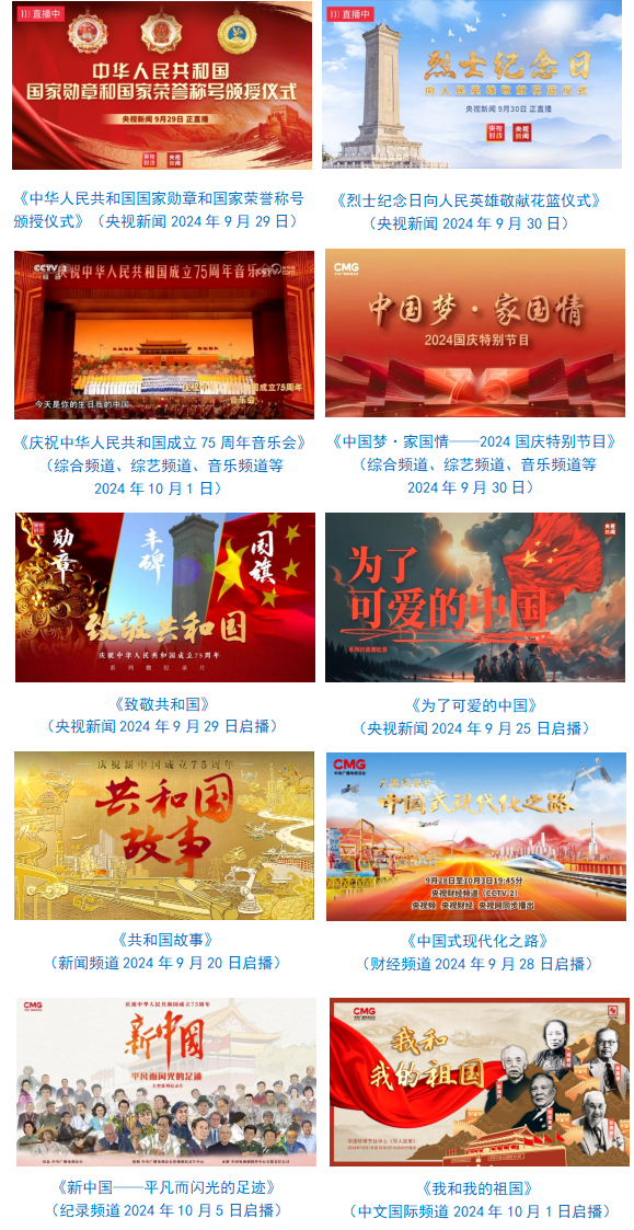 总台社会责任报告（2024年度）不朽情缘平台登录网页中央广播电视(图14)