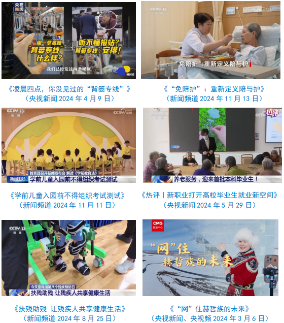 总台社会责任报告（2024年度）不朽情缘平台登录网页中央广播电视(图35)