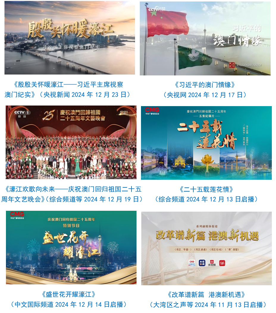 总台社会责任报告（2024年度）不朽情缘平台登录网页中央广播电视(图22)