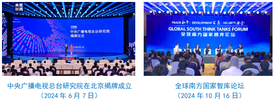 总台社会责任报告（2024年度）不朽情缘平台登录网页中央广播电视(图24)