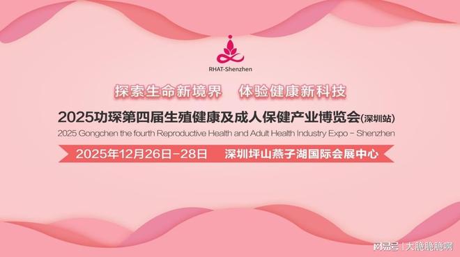 届成人展：跨境电商+情趣用品全球市场新机遇mg不朽情缘游戏登录入口2025功琛第四(图1)